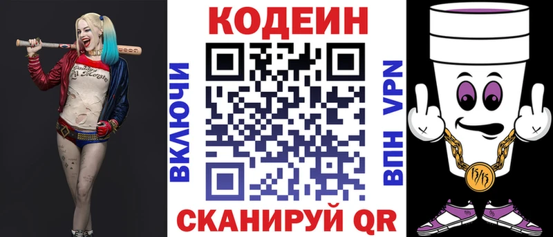 Купить где  Новозыбков  Кодеин напиток Lean (лин) 